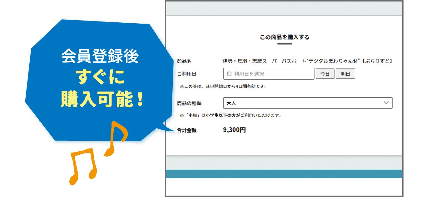 会員登録後すぐに購入可能！