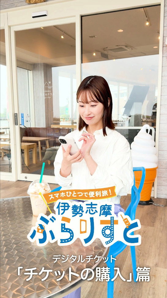 「チケットの購入」