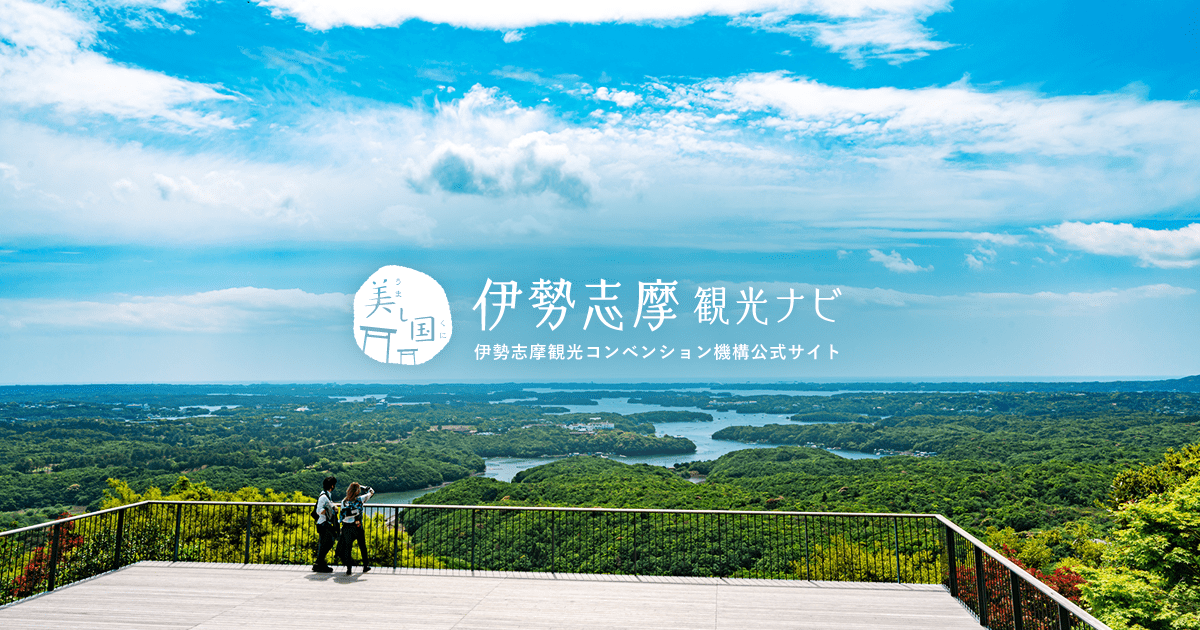 伊勢志摩観光ナビ 伊勢志摩観光コンベンション機構公式サイト
