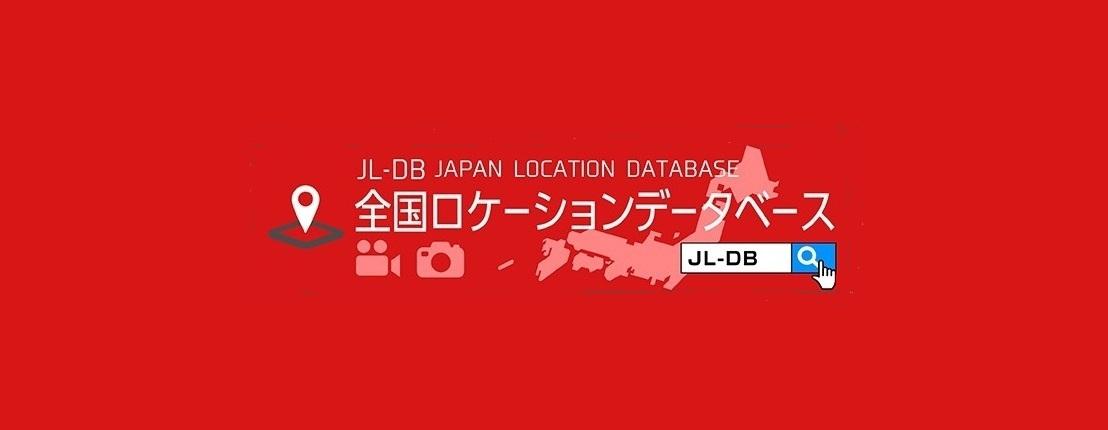 ロケ地検索は、こちらから