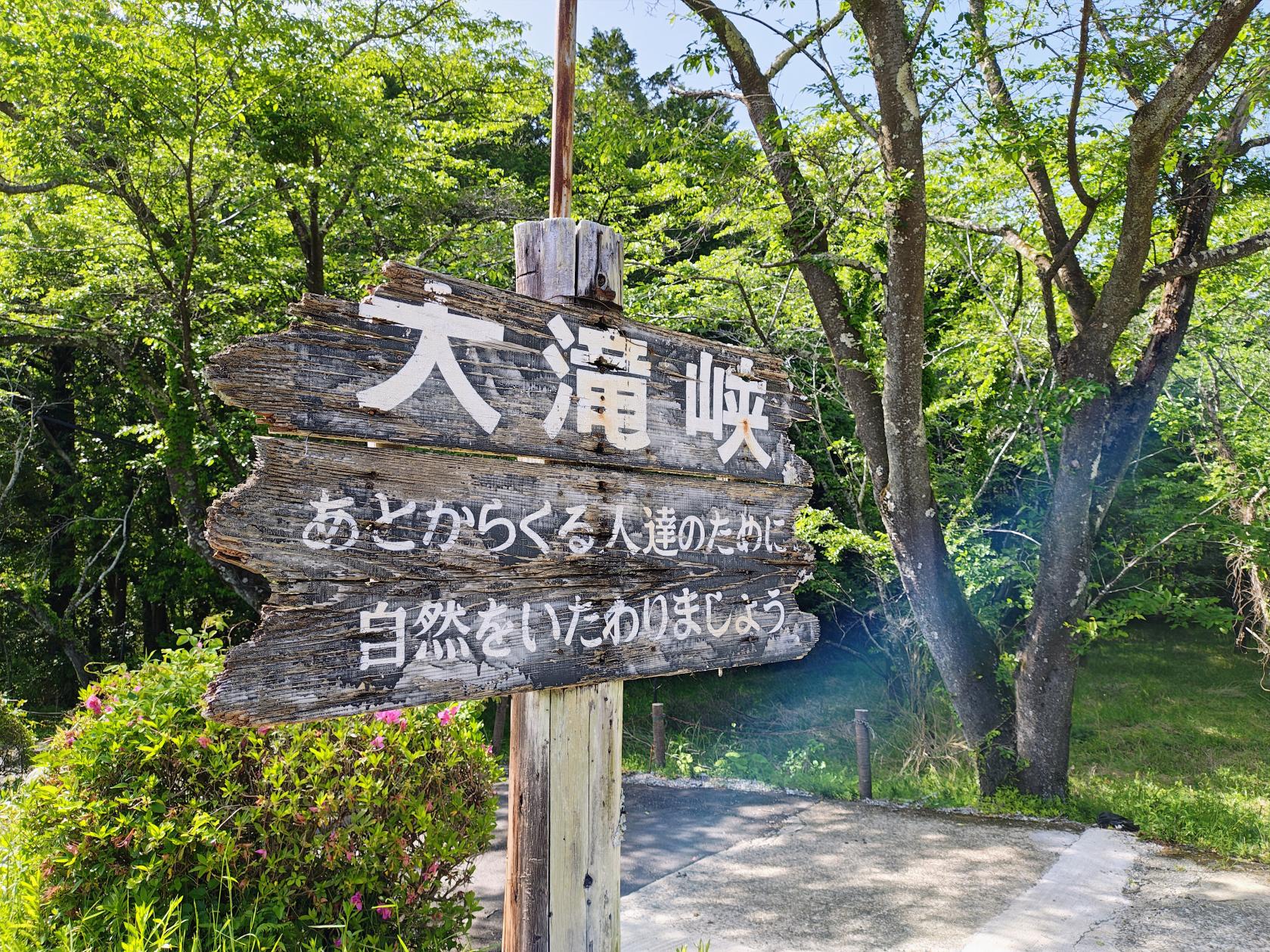 「大滝峡キャンプ場」ってどんなところ？-3
