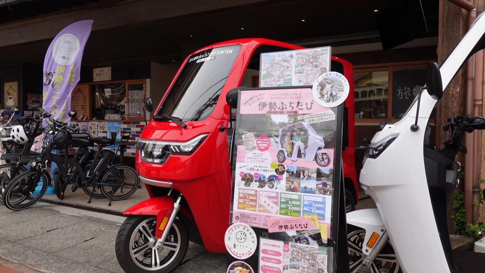 EV-TUKTUK（トゥクトゥク）で特別な伊勢巡り-1