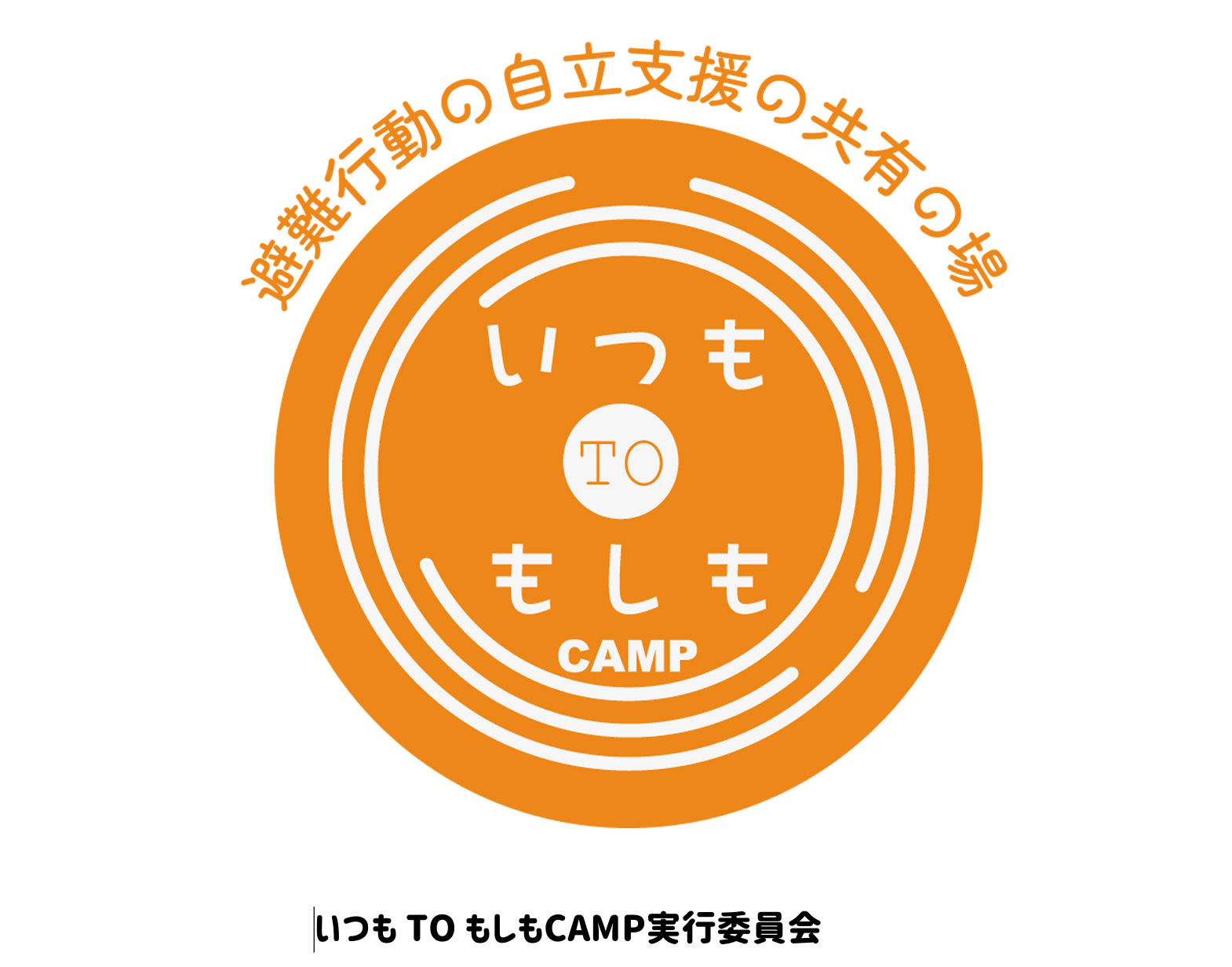 防災イベント「いつもTOもしもCAMP」開催-0