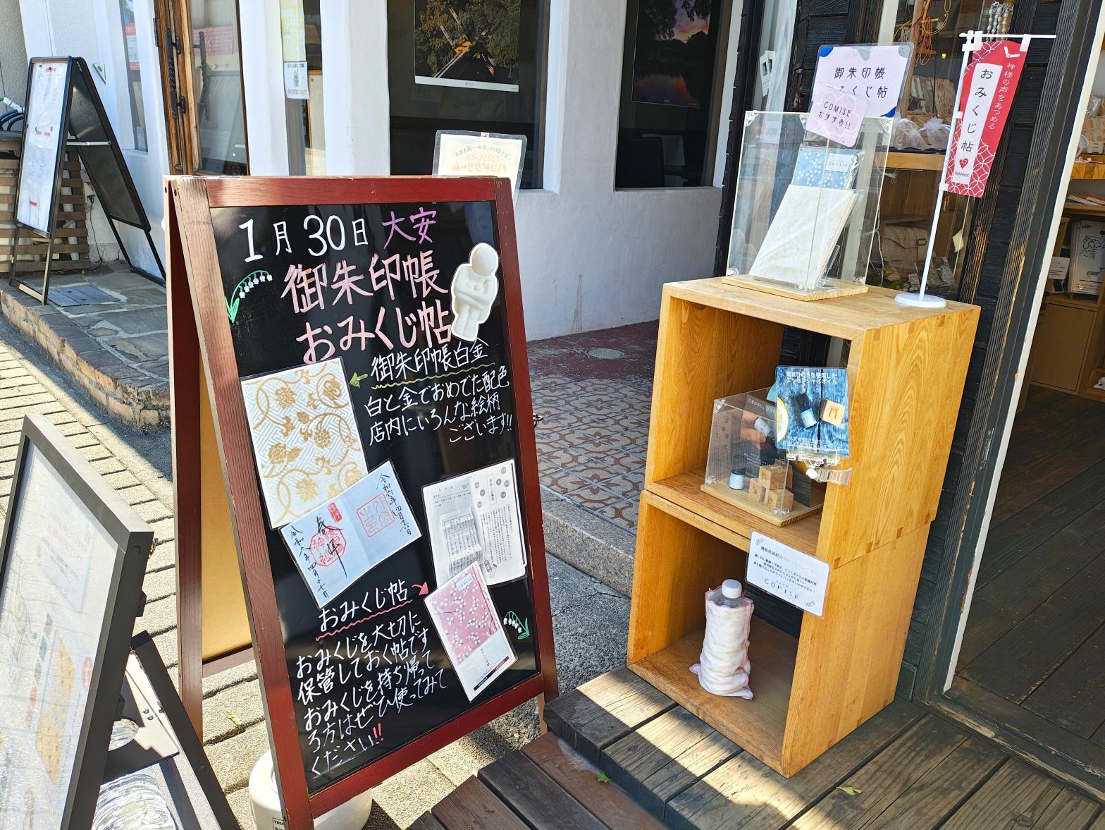 外宮参道 COMISE｜伊勢神宮・外宮近くで御朱印帳を買うなら外せない人気店-2