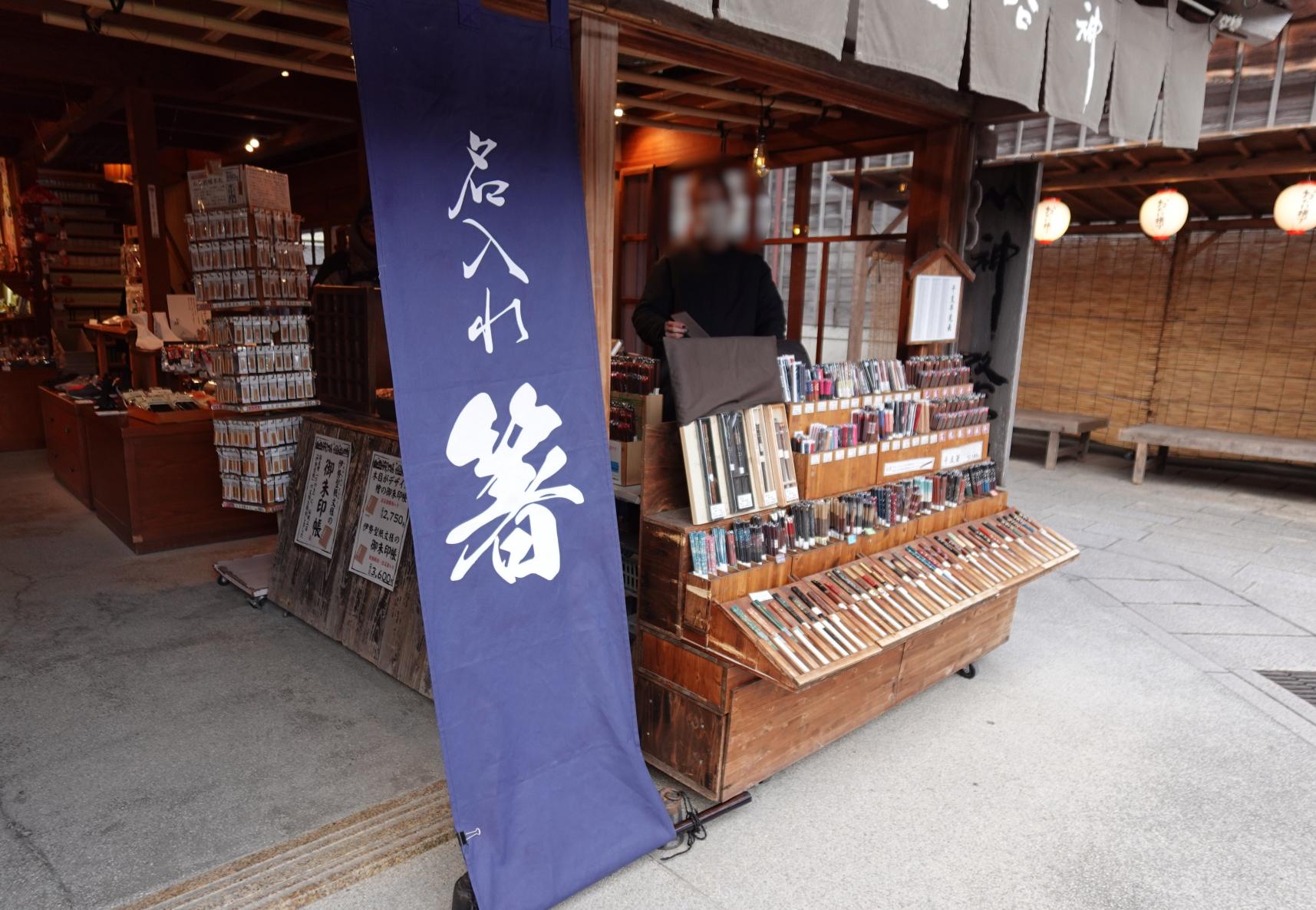 おかげ横丁「神路屋」｜伊勢神宮・内宮参拝と一緒に立ち寄りたい御朱印帳スポット-1