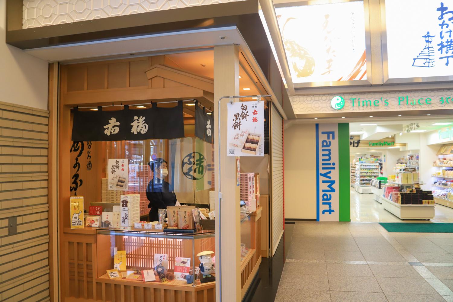 赤福餅が購入できる！赤福 宇治山田駅売店-0