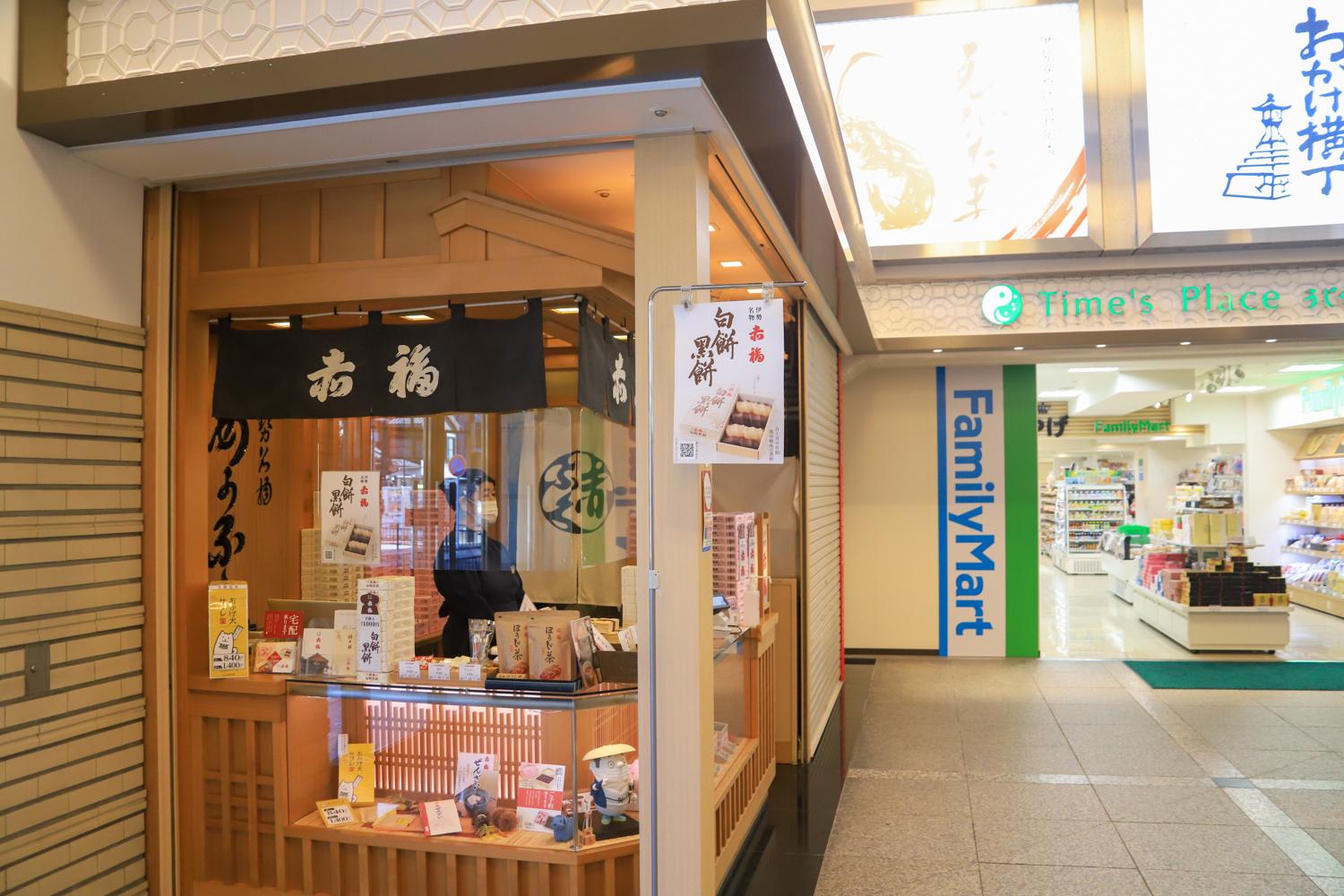 赤福餅が購入できる！赤福 宇治山田駅売店-0