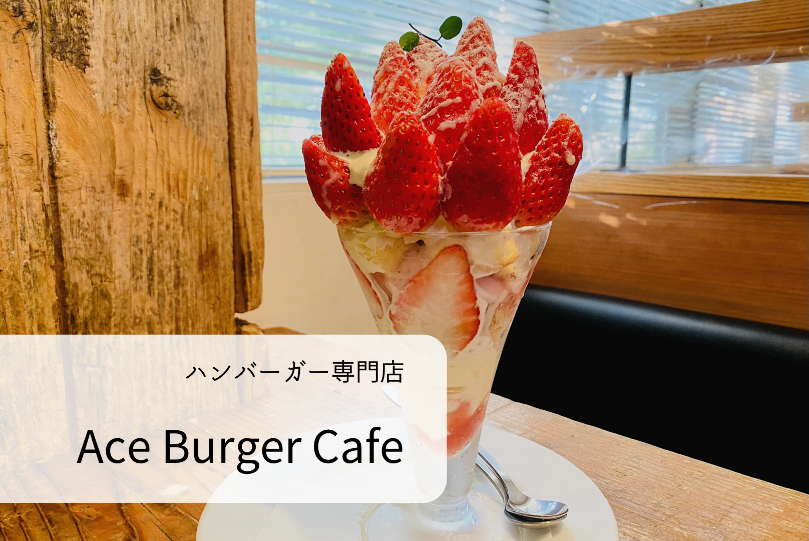 Ace Burger Cafe（エースバーガーカフェ）-0
