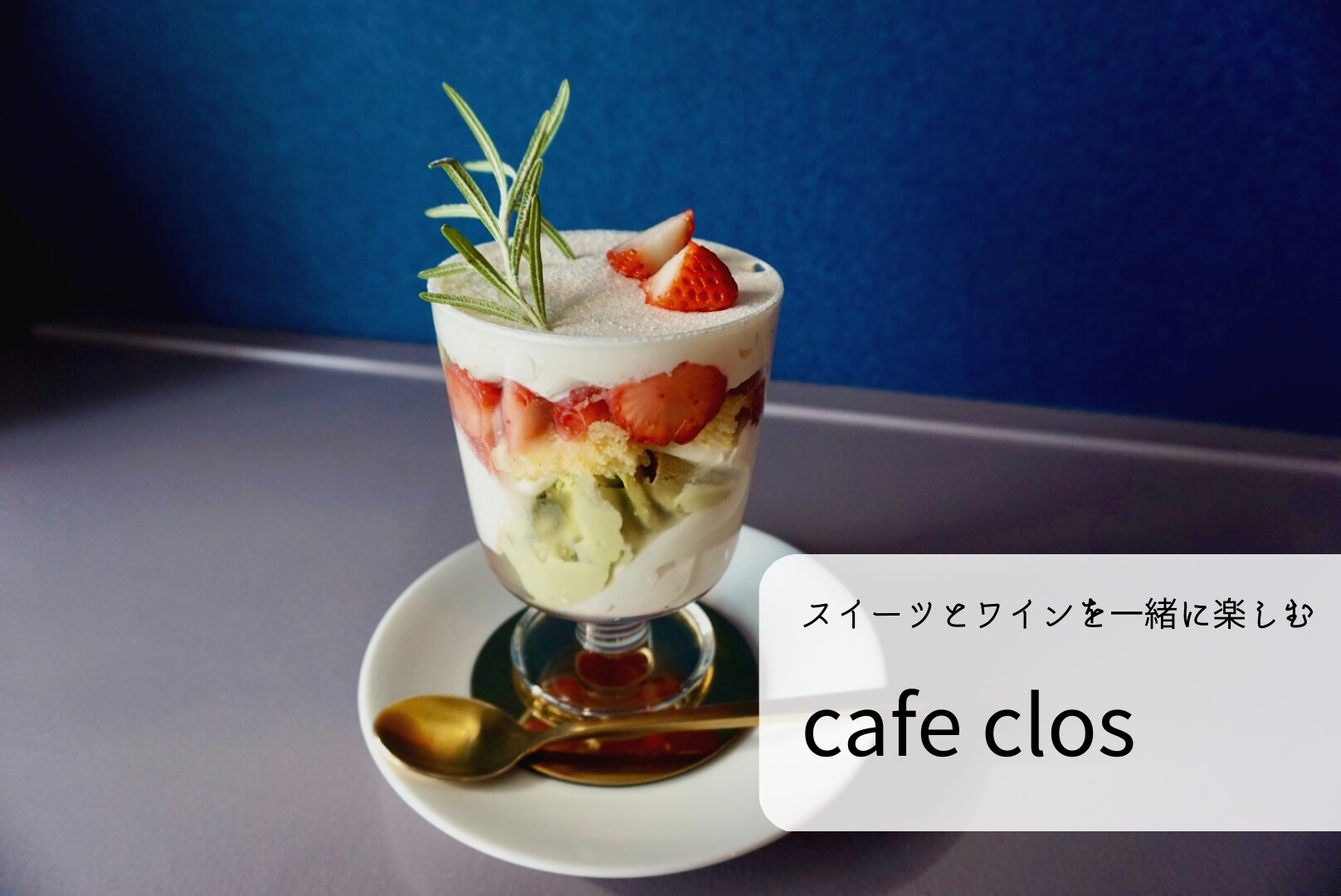 cafe clos（カフェ クロ）-0