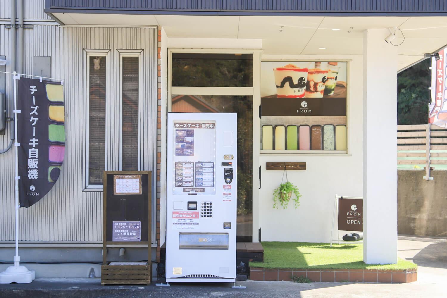 ⑥.チーズケーキ専門店FROM チーズケーキ自販機（伊勢市）-1