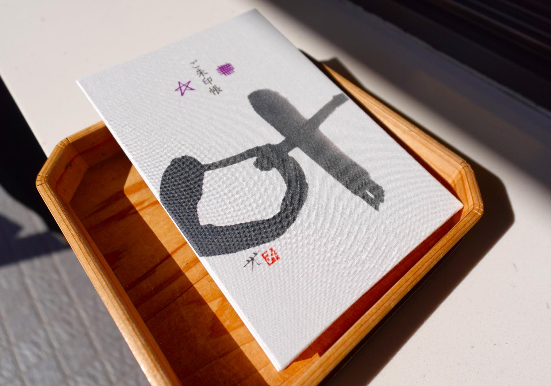 叶う御朱印帳（鳥羽「神明神社」）