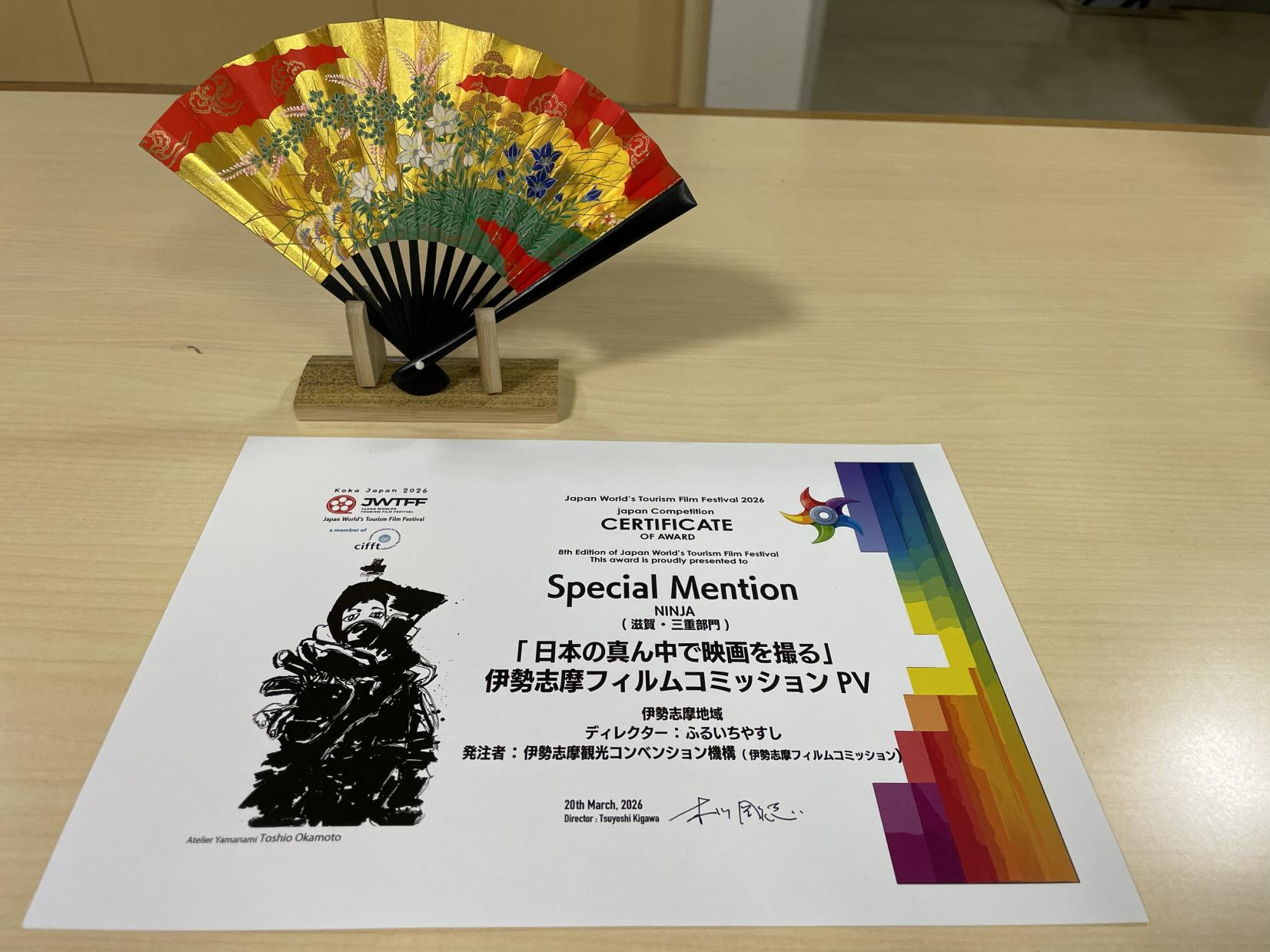 【ＦＣお知らせ】第8回日本国際観光映像祭「日本部門」Special Mention受賞のご報告2026.3.20-1