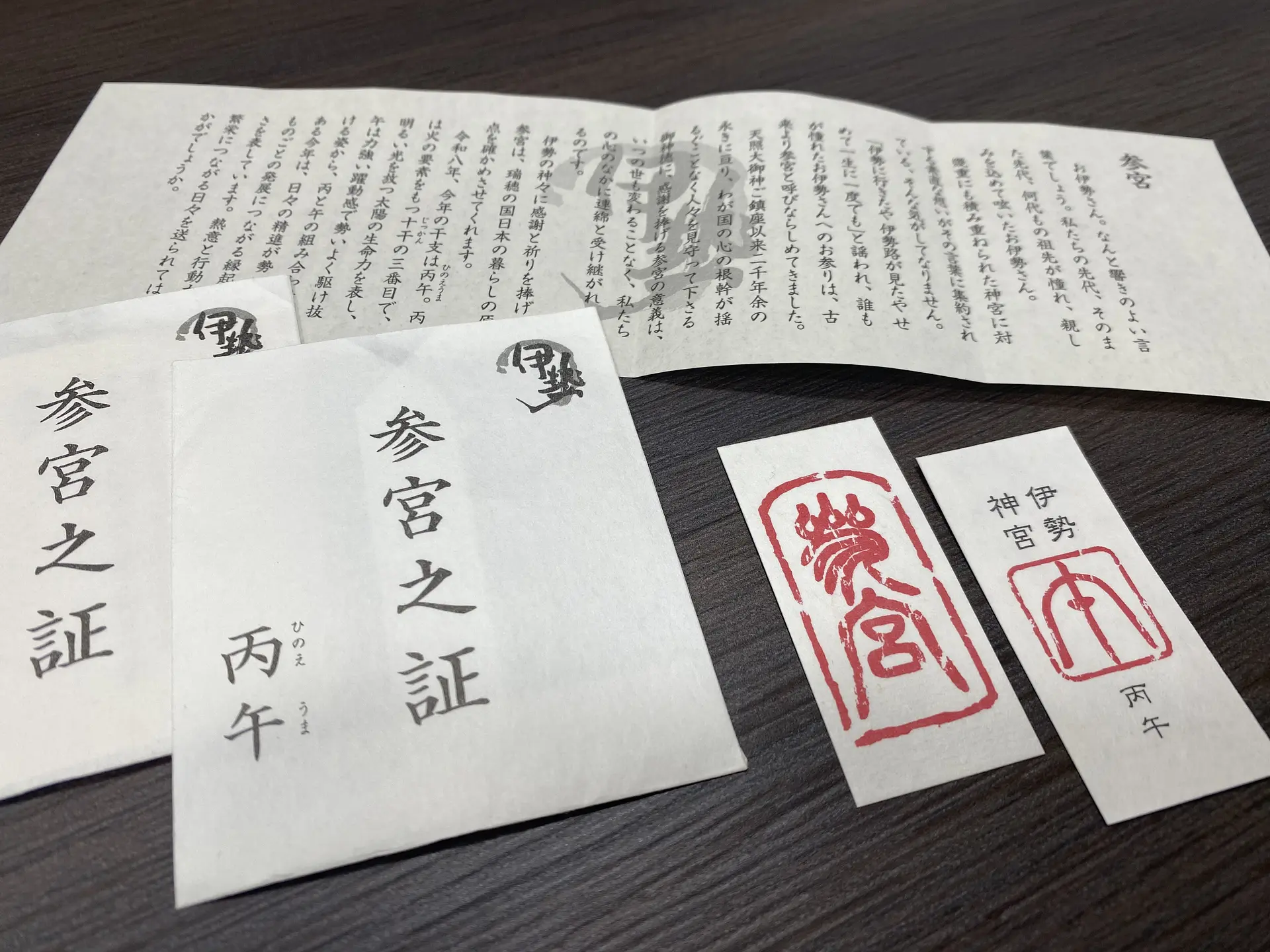 令和８年参宮紙札の配付事業者 募集フォーム-1