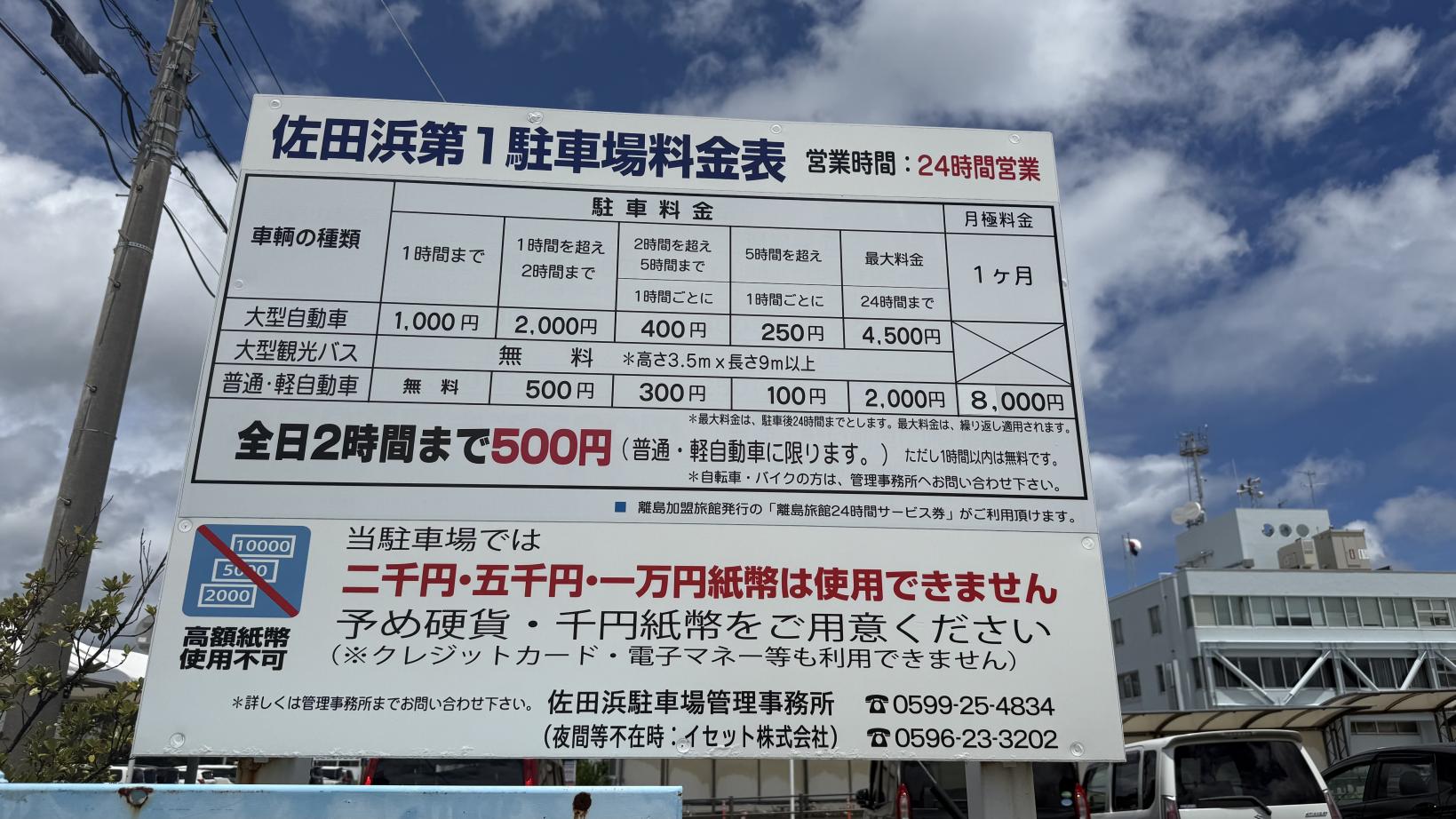 佐田浜第一駐車場の料金-1