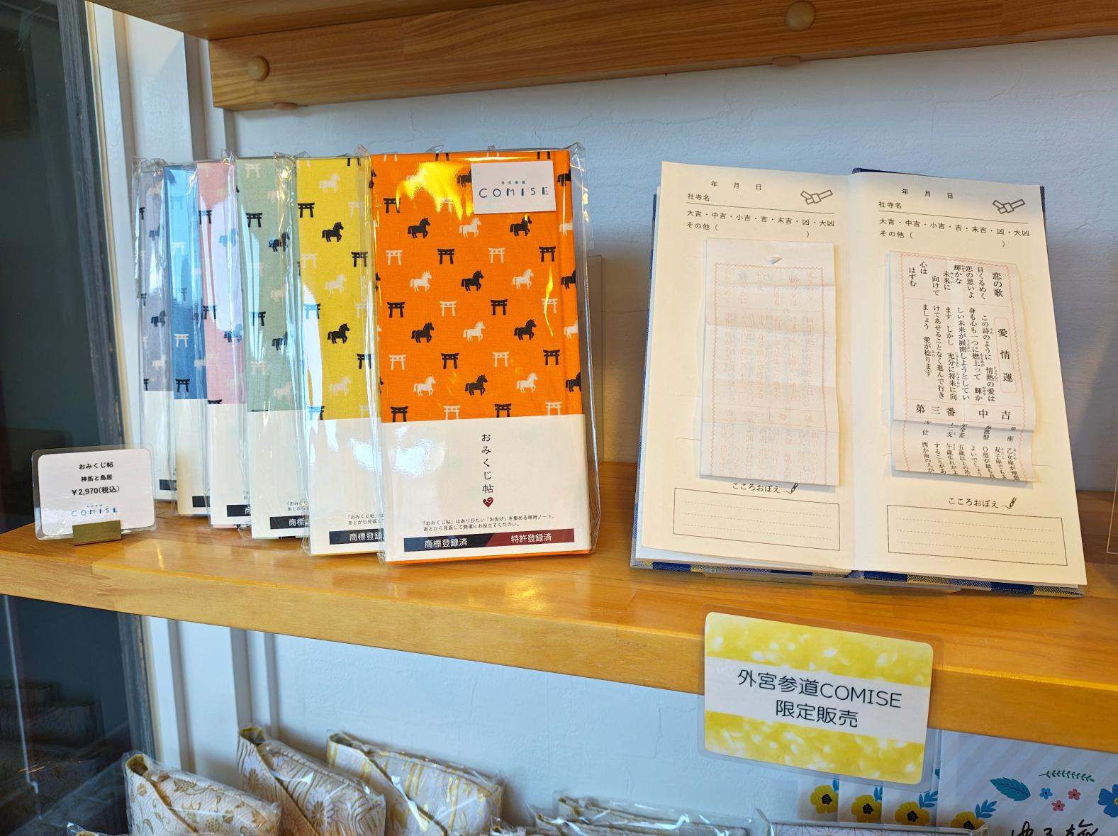 「おみくじ帖」って知ってる？-1