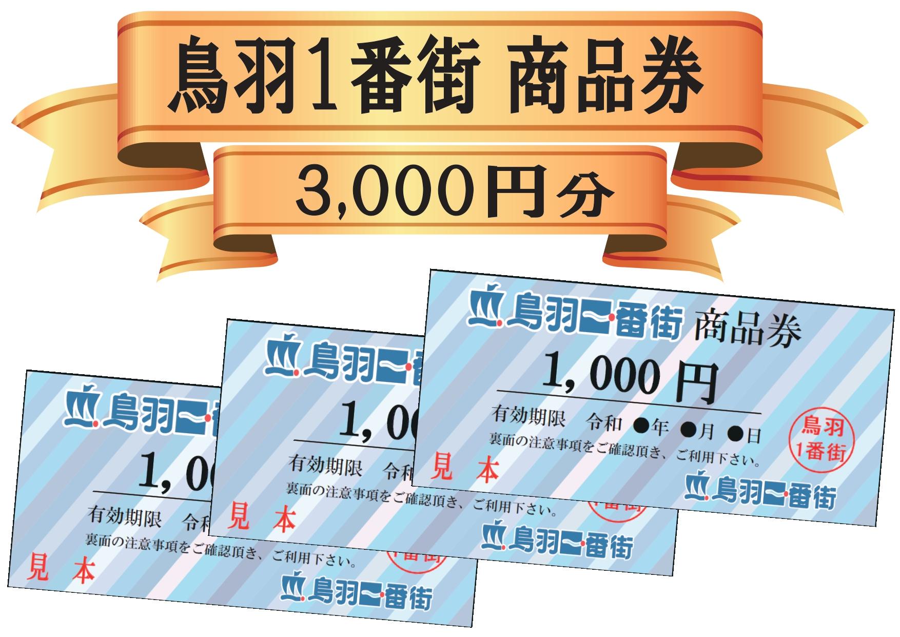 鳥羽1番街