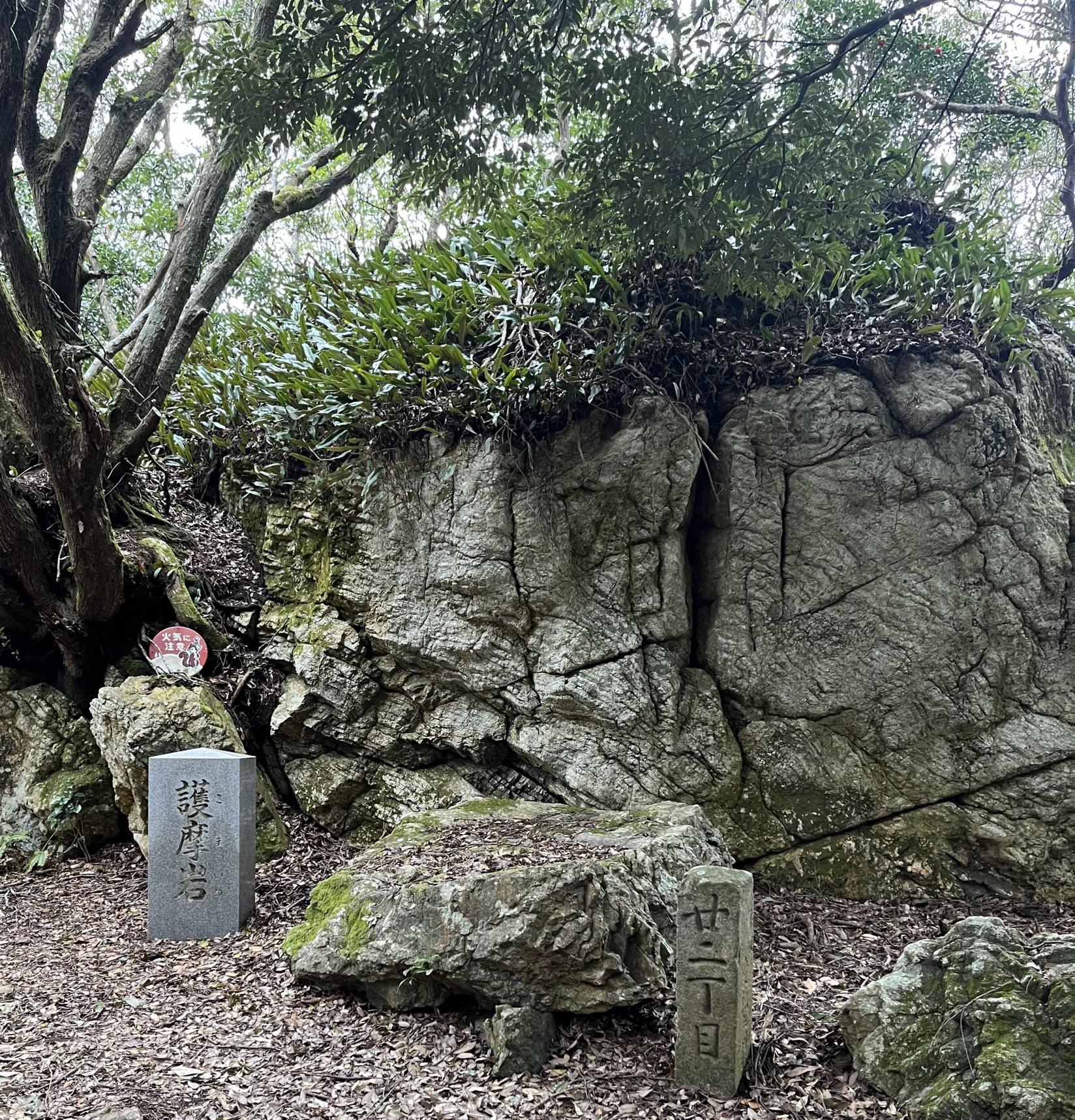 護摩岩