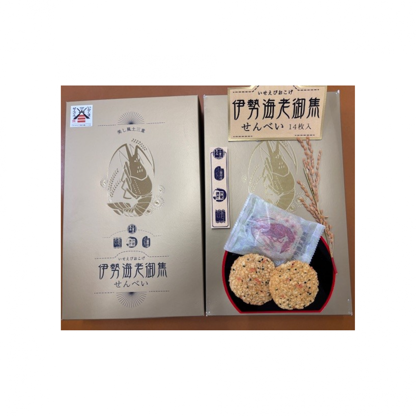 伊勢海老御焦せんべい　14枚入り