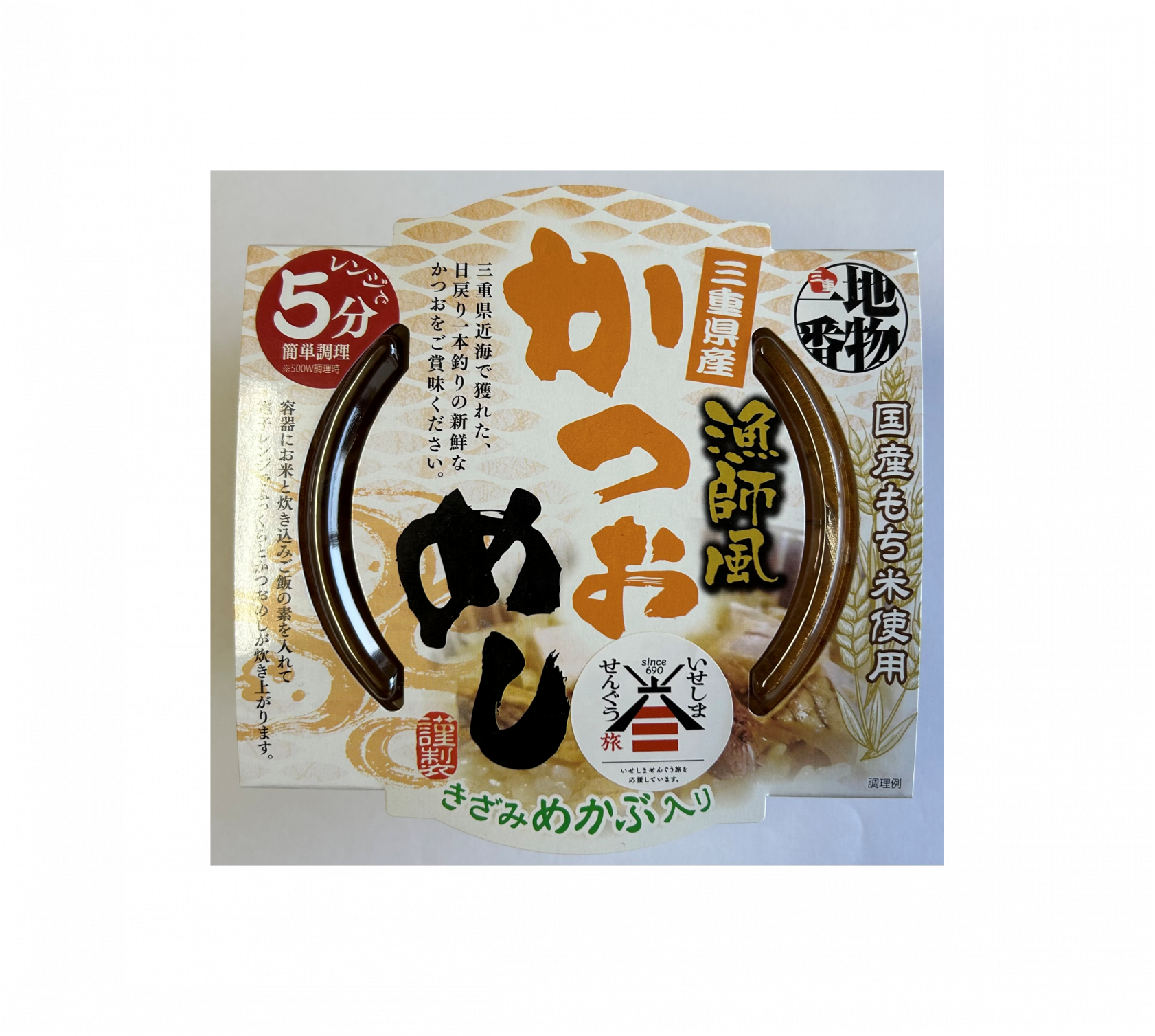 地物一番かつおめし