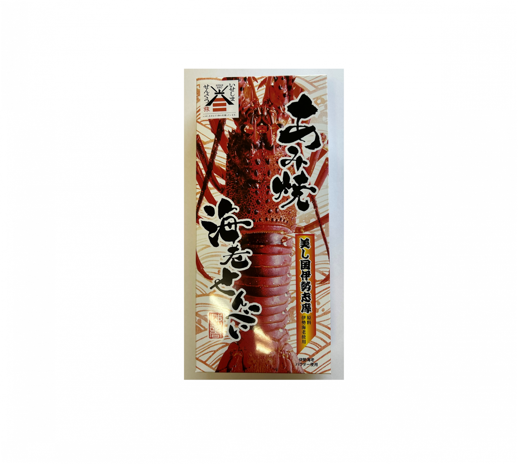 あみ焼海老せんべい　小