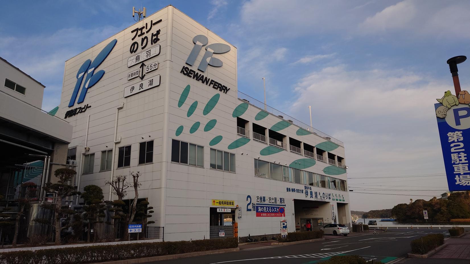 伊勢湾フェリーターミナル 鳥羽のりば