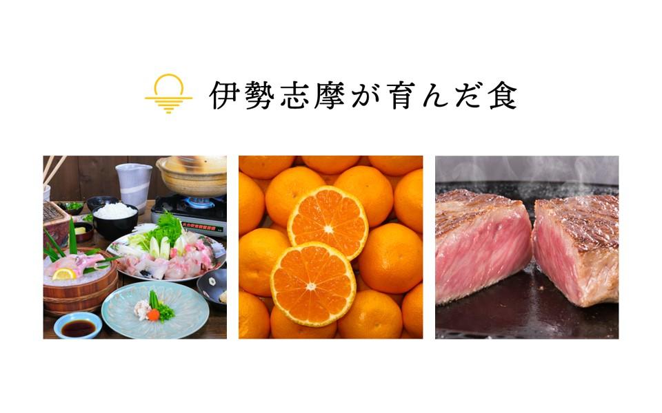 伊勢志摩が育んだ食-0