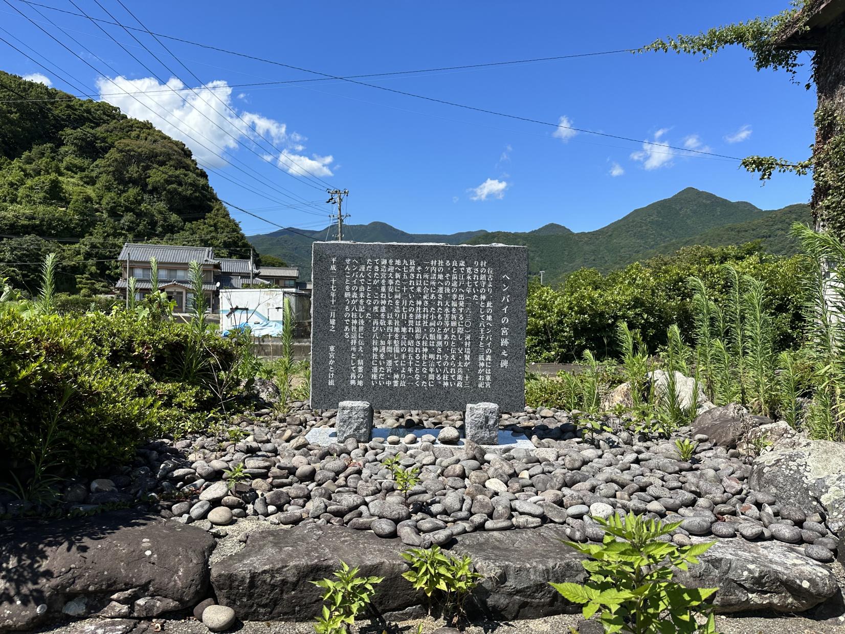 決意の地『ヘンバイの宮跡地』-0