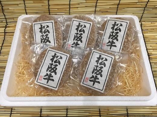 【鳥羽市】三重県産　松阪牛　ハンバーグセット-2