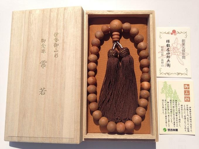 【度会町】御山杉　お念珠　男性用　桐箱／世古林業-0