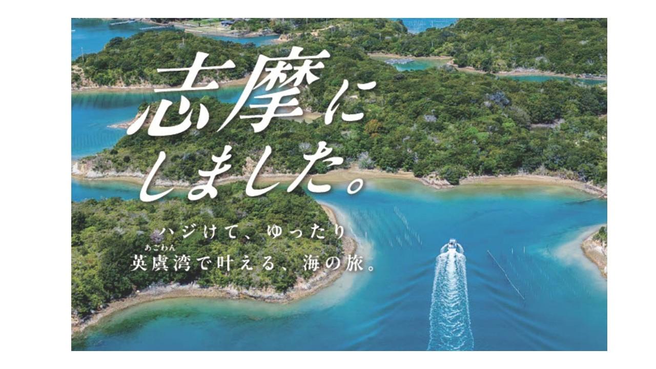 心豊かな伊勢志摩への旅。「志摩にしました。」で特別な体験を-0