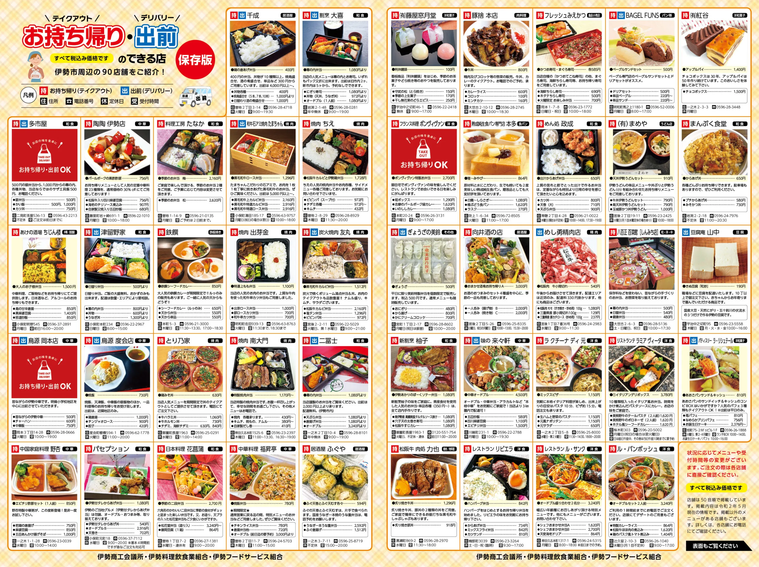 「お持ち帰り・出前のできる店」伊勢市周辺-1