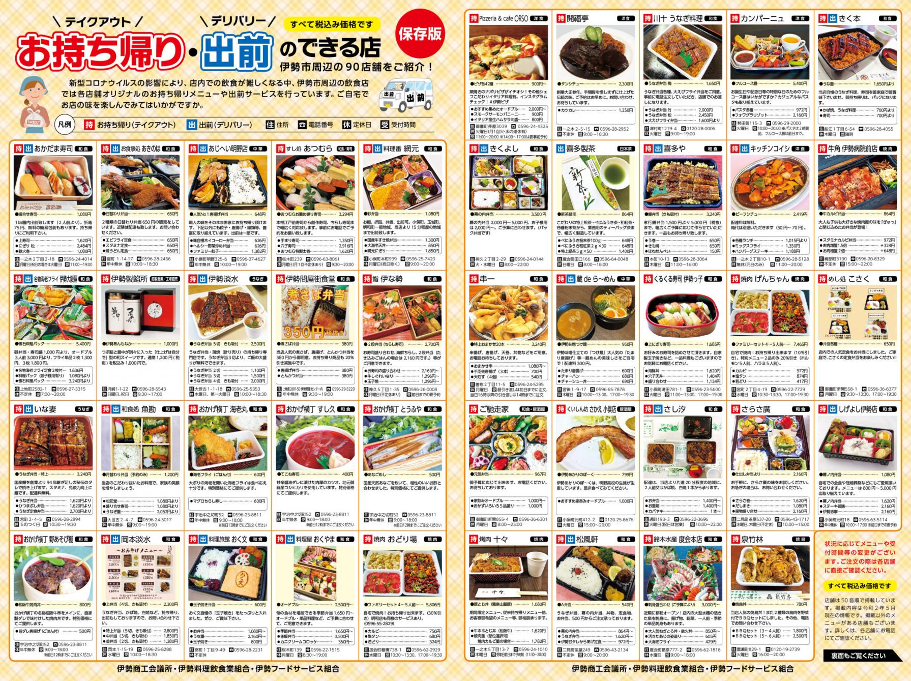 「お持ち帰り・出前のできる店」伊勢市周辺-0