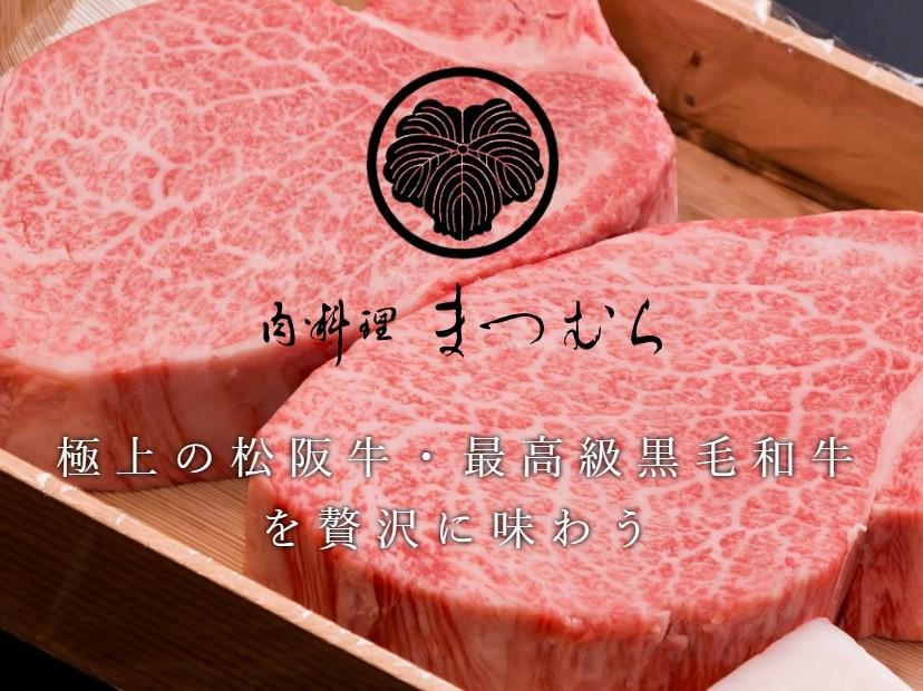 肉料理まつむら-0