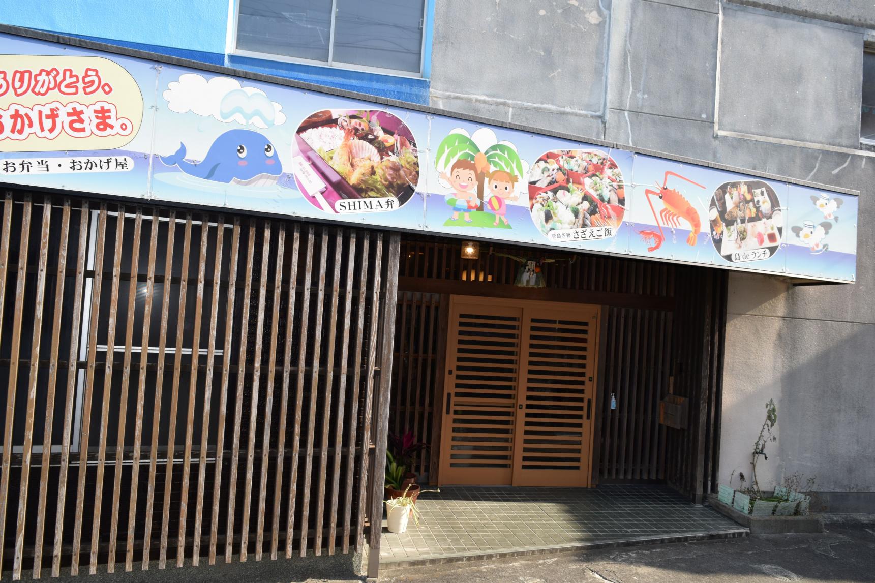 気になる菅島グルメ　「おかげ屋」-2