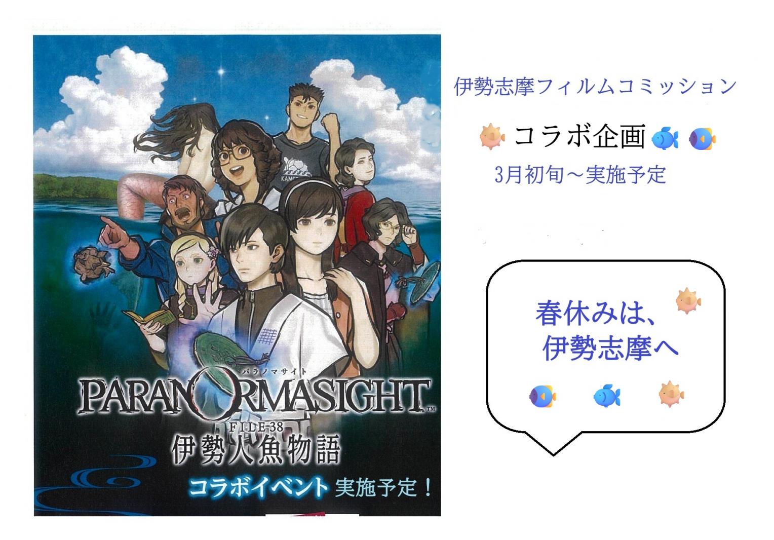コラボイベント実施予定！！  -0