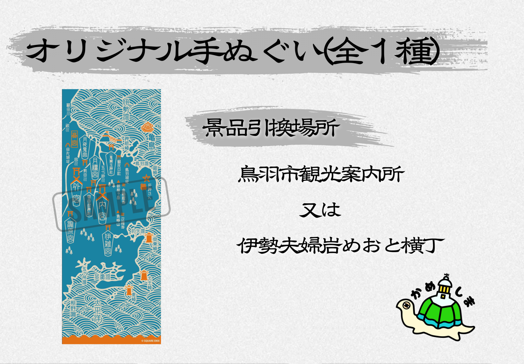 ポイントを集めてオリジナルグッズをゲットしよう！-0