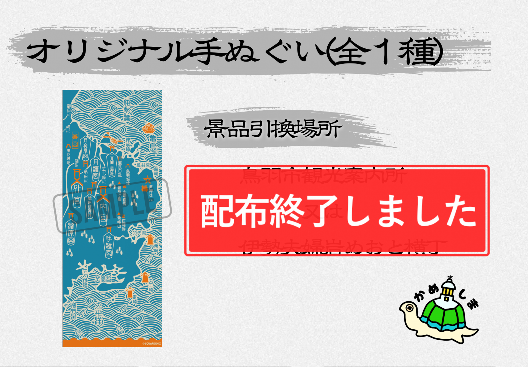 ポイントを集めてオリジナルグッズをゲットしよう！-0