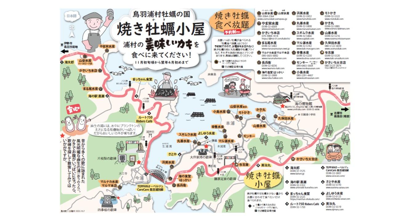 焼き牡蠣小屋MAP-0
