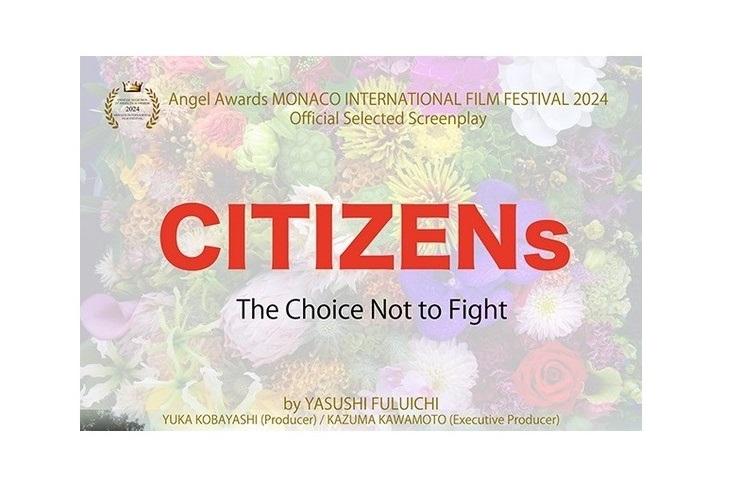 映画「ＣＩＴＩＺＥＮｓ～戦わないという選択～」　　　　　　　　　　　　　　　特設サイト-1