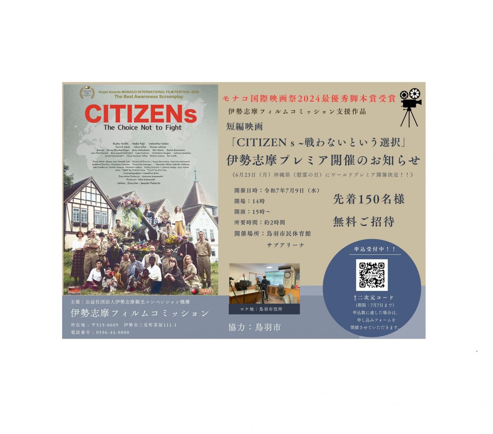 映画「ＣＩＴＩＺＥＮｓ」特設サイト-1