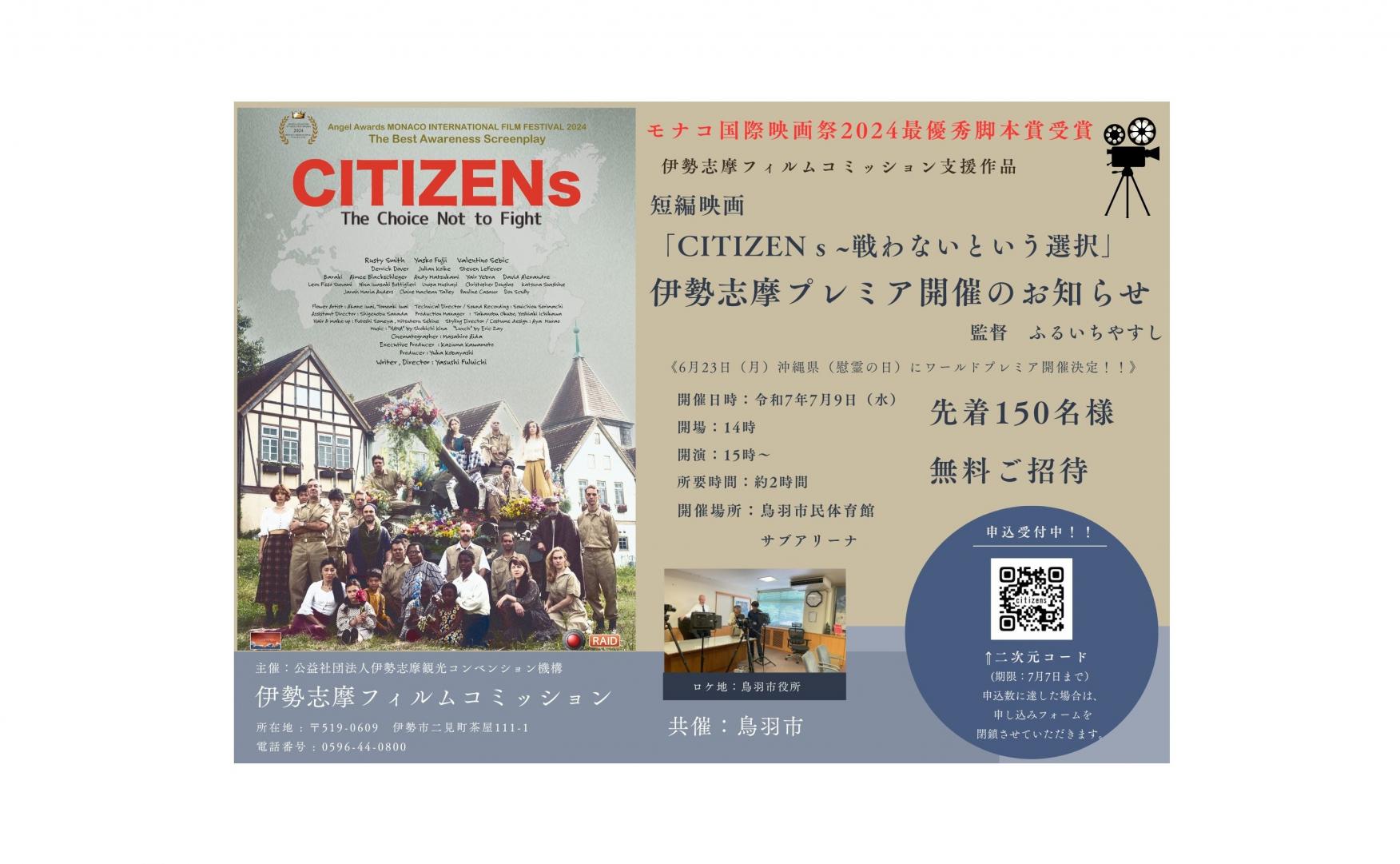 映画「ＣＩＴＩＺＥＮｓ」特設サイト-1