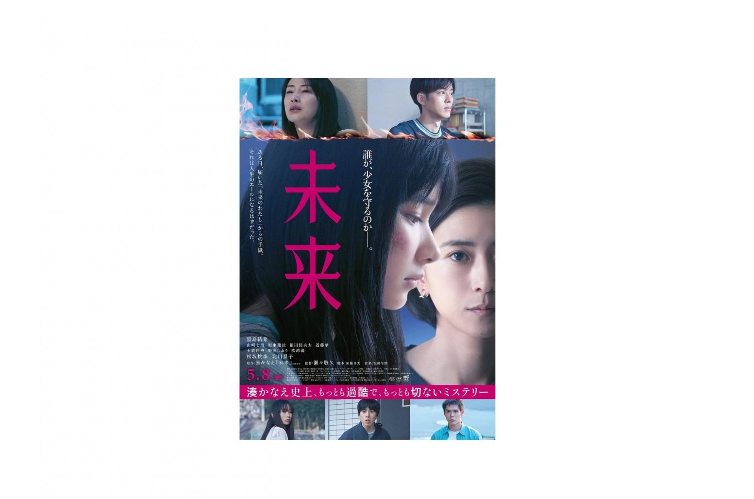 映画「未来」特設サイト-1