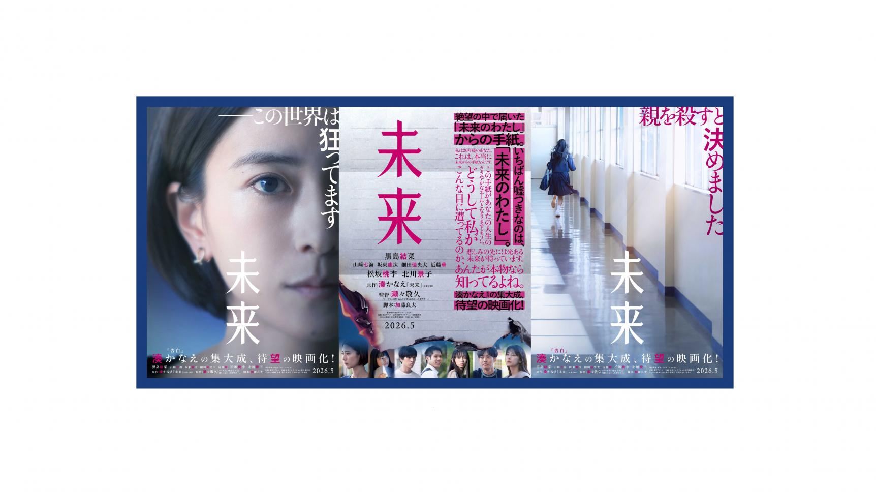 映画「未来」特設サイト-1