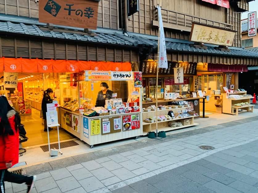 千の幸 おはらい町店-1