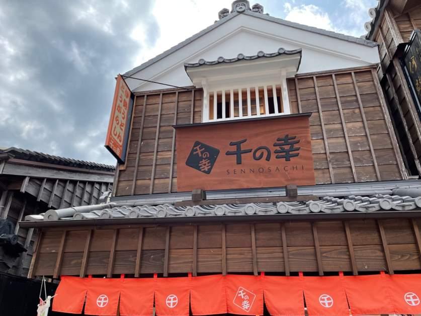 千の幸 おはらい町店-17