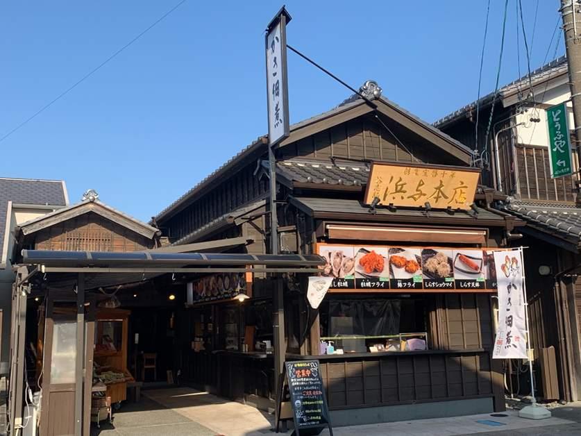 浜与本店（おはらい町）-1