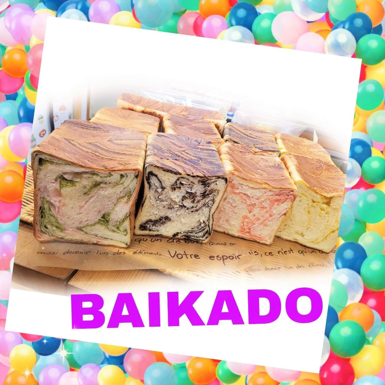 ベーカリー BAIKADO-1