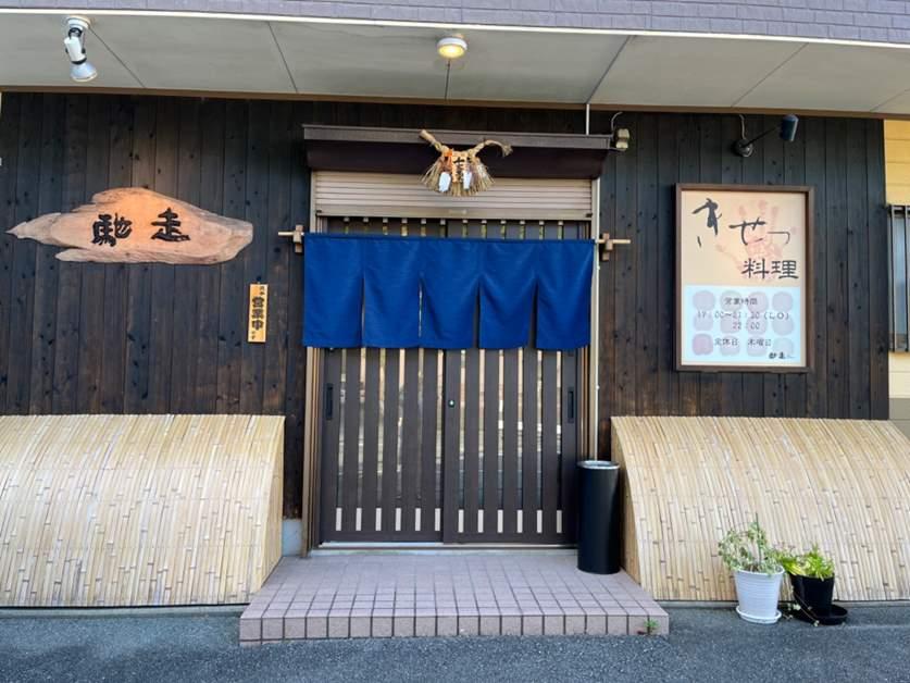 季節料理 馳走-18