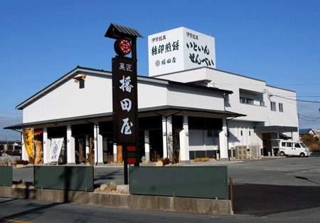 播田屋 通り店-1