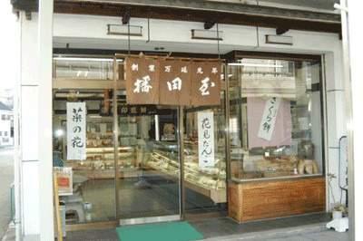 播田屋 浦の橋店-1